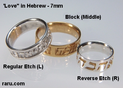 Hebrew Wedding Bands 