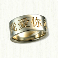 14kt yellow Gold Asian Inspired Wedding Band with 18kt Electroplating in Recessed Lettering